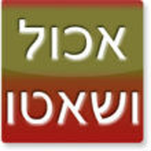 אכול ושאטו